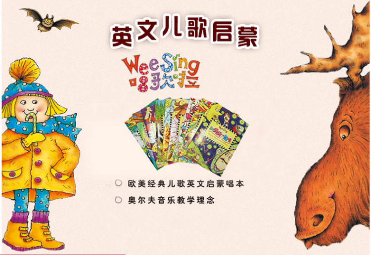 Wee Sing欧美经典英文童谣儿歌Weesing我们大家一起来唱歌啦！22CD包含