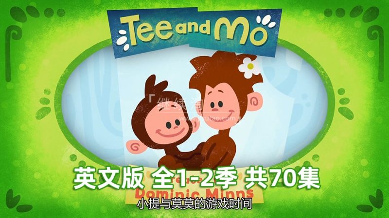 BBC英语启蒙动画Tee and Mo，一起重温那些温暖的亲子时光！ 全2季共70集，1080P高清视频带英文字幕，百度网盘下载！ | 继续淘