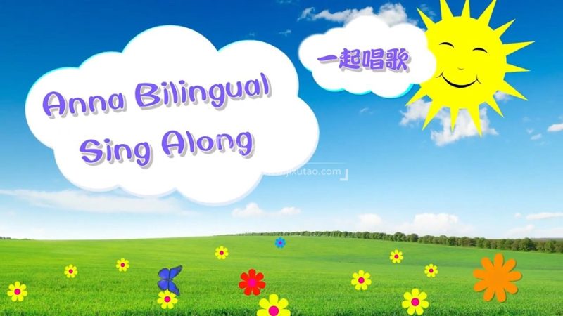 华人Anna夏老师英语启蒙儿歌《Anna Bilingual Sing Along一起唱歌》全214集，高清视频中带英文字幕，百度网盘下载！ | 继续淘