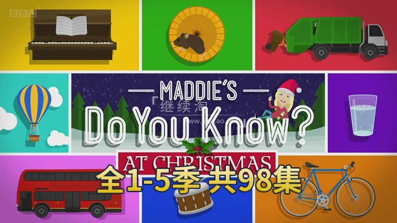 BBC少儿真人科普纪录片神剧Maddie's Do You Know你知道吗？全五季共98集，百度网盘下载！ | 继续淘