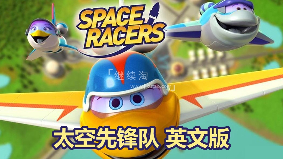 Space Racers 太空先锋队 图片1