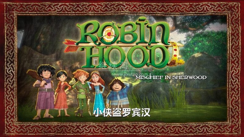 英语动画片《小侠盗罗宾汉Robin Hood Mischief in Sherwood》全52集，720P高清视频带中英文字幕，百度网盘下载！ | 继续淘