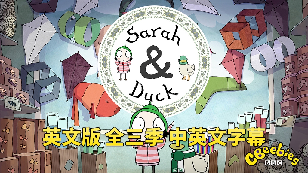 Sarah and Duck 莎拉和小鸭子 图片1