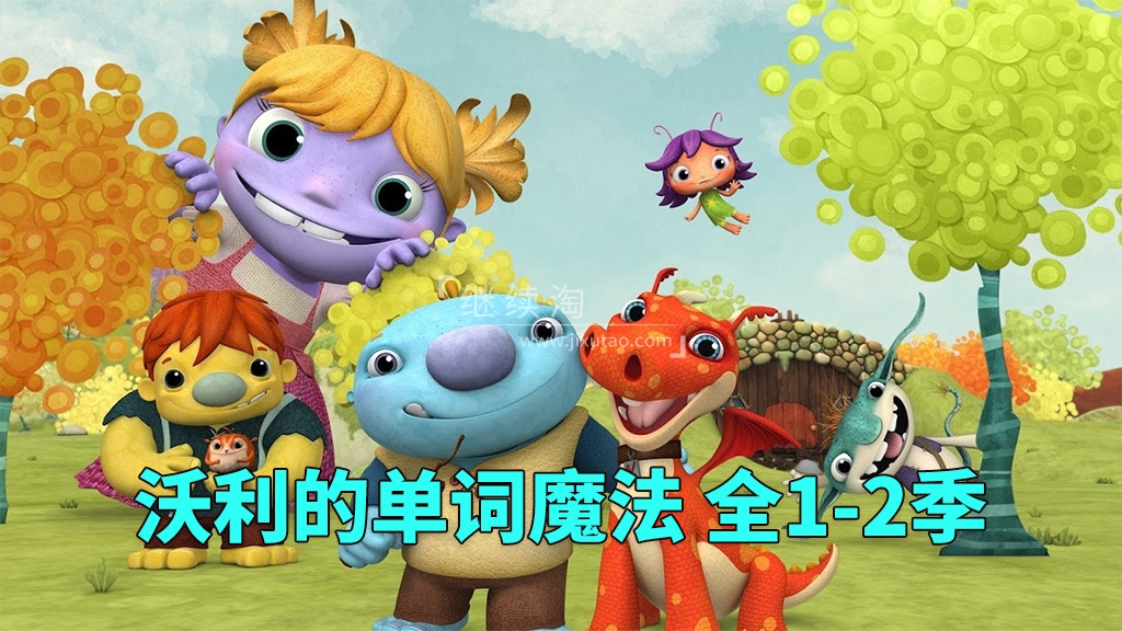 Wallykazam 沃利的单词魔法 图片1