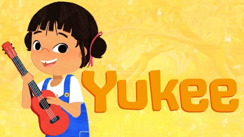 BBC英语启蒙动画片《Yukee》全39集，1080P高清视频带英文字幕，带配套音频MP3，百度网盘下载！ | 继续淘