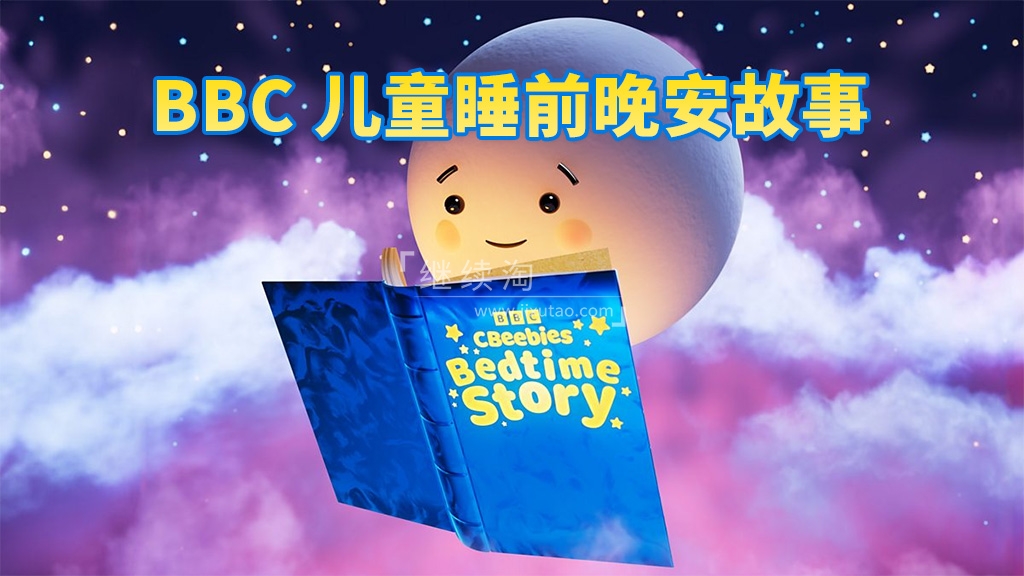 BBC儿童睡前故事 CBeebies Bedtime Stories 图片1