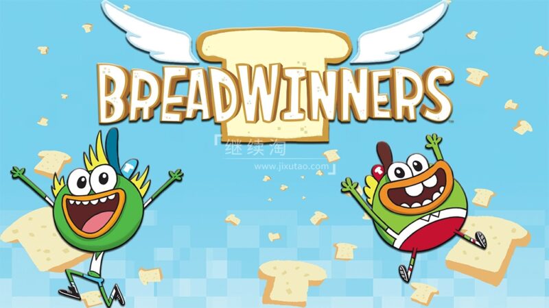 Nickelodeon《Breadwinners 面包快递》全1-2季共40集，1080P高清视频带英文字幕，百度网盘下载！ | 继续淘